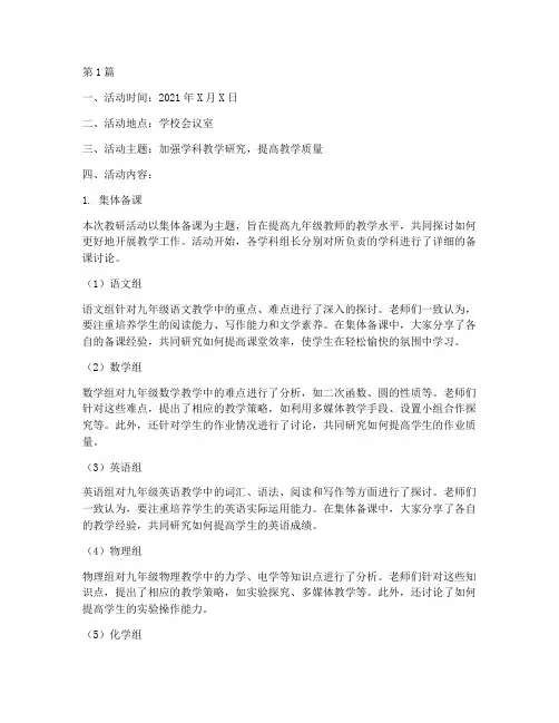 九年级教研组活动记录(3篇)
