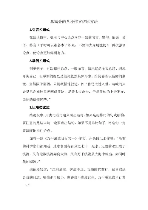 拿高分的八种作文结尾方法