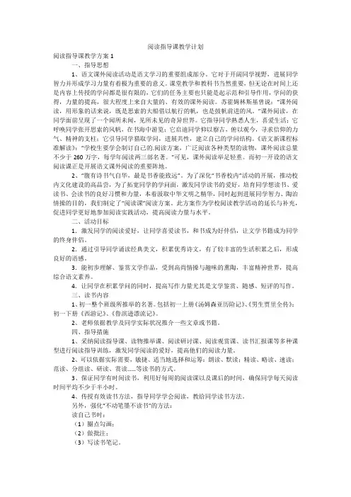 阅读指导课教学计划