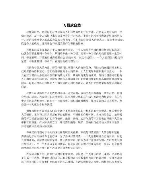 习惯成自然