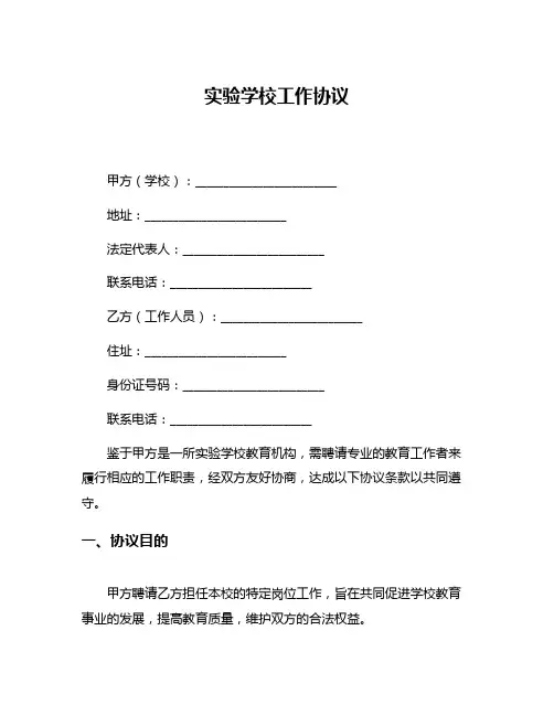 实验学校工作协议