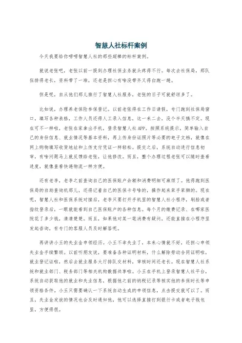 智慧人社标杆案例