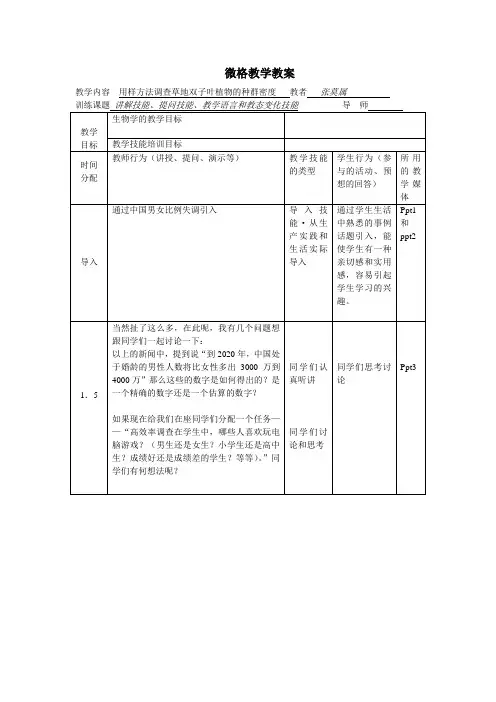 提问讲解教学技能训练片段设计