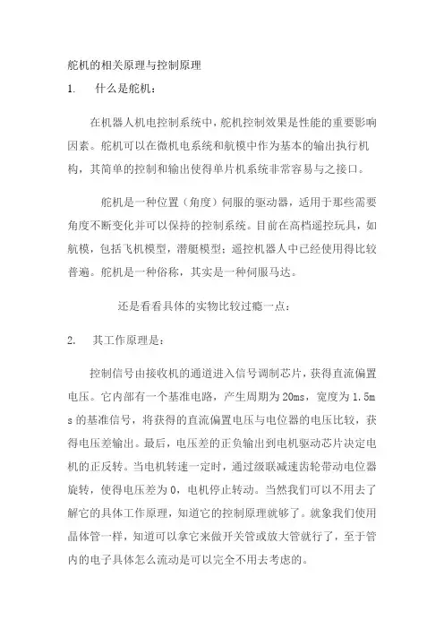舵机控制原理