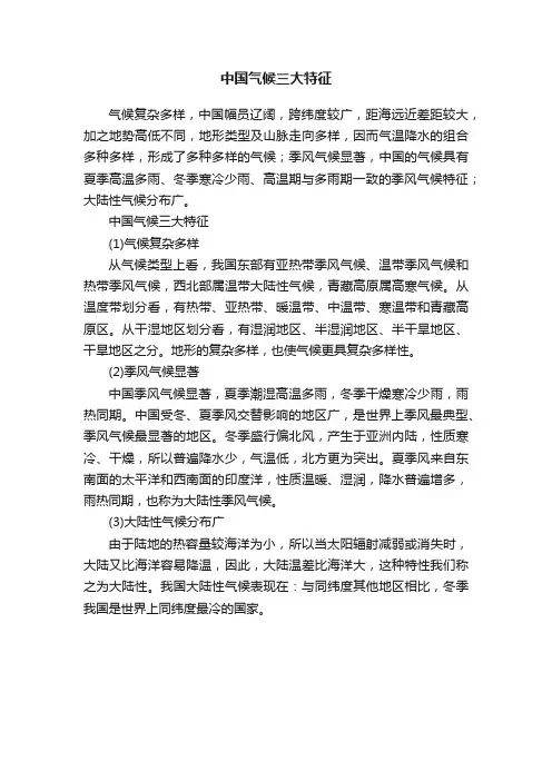 中国气候三大特征