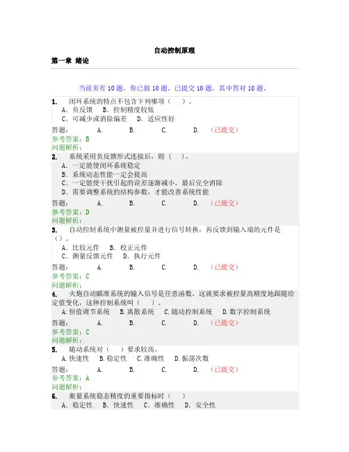自动控制原理随堂练习