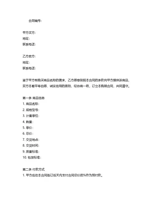 购销合同模板2018