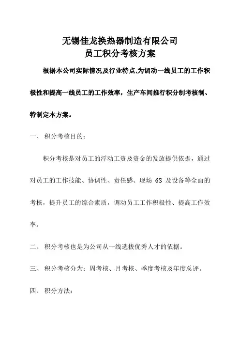 员工积分考核方案