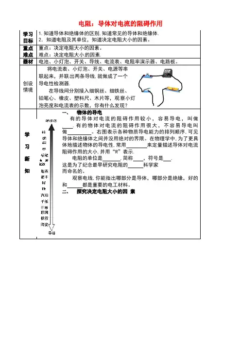九年级物理上册4.3电阻导体对电流的阻碍作用教案教科版