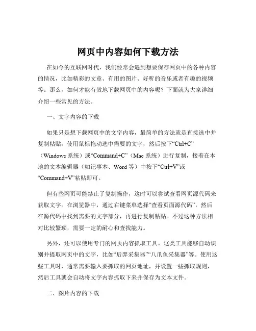 网页中内容如何下载方法