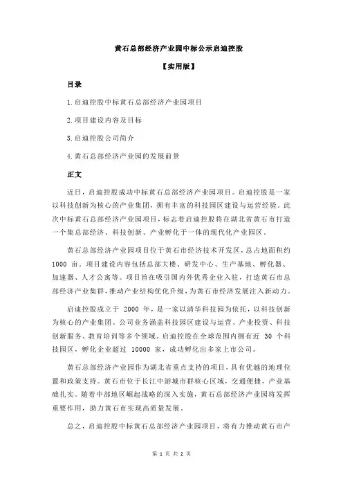 黄石总部经济产业园中标公示启迪控股