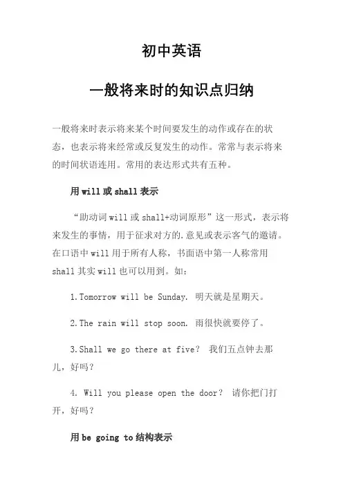初中英语一般将来时的知识点归纳