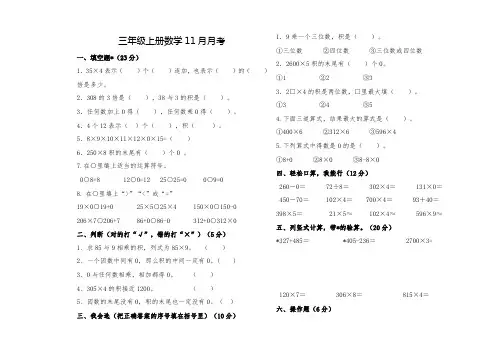 三年级上册数学11月月考卷