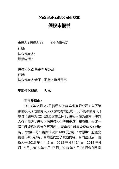 破产重整案债权人债权申报书(原版)