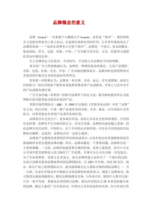 品牌概念的意义