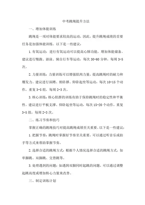 中考跳绳提升方法