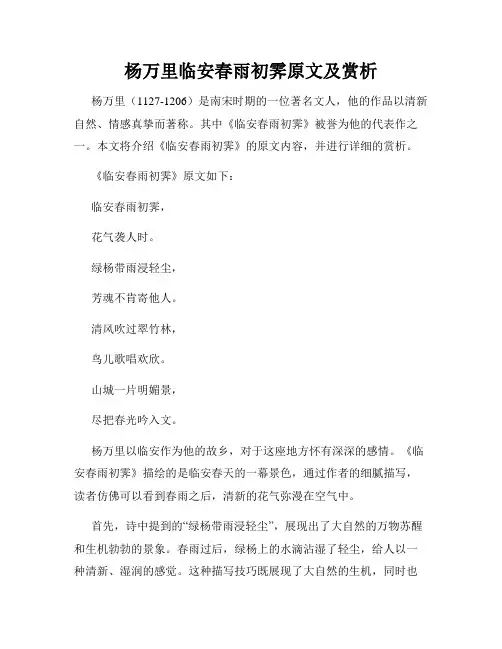 杨万里临安春雨初霁原文及赏析