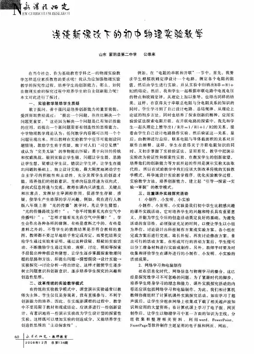 浅谈新课改下的初中物理实验教学