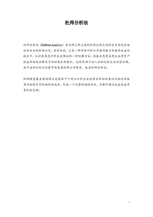 杜邦分析法