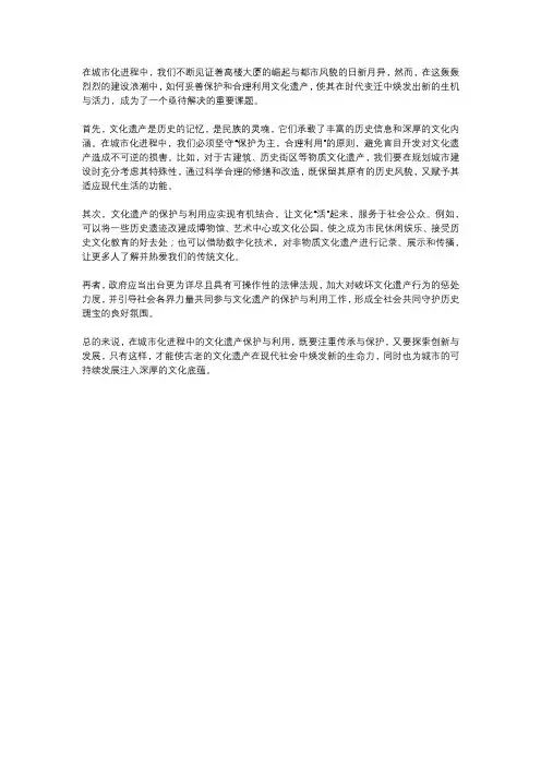  城市化进程中的文化遗产保护与利用