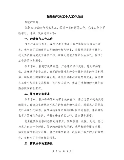 加油加气员工个人工作总结