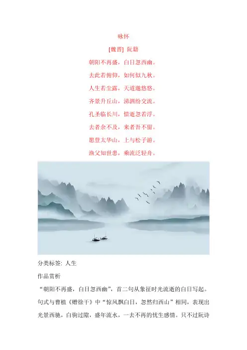 阮籍《咏怀》原文及赏析