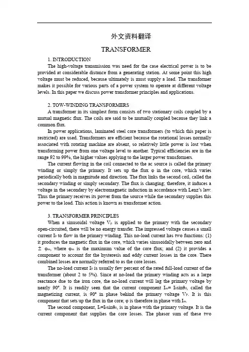 电气专业毕业设计外文翻译2--变压器