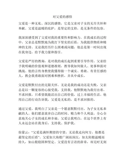 对父爱的感悟