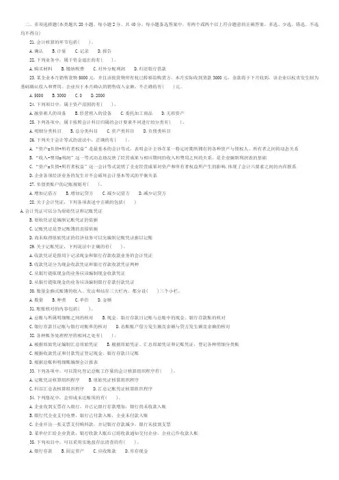 基础多选题