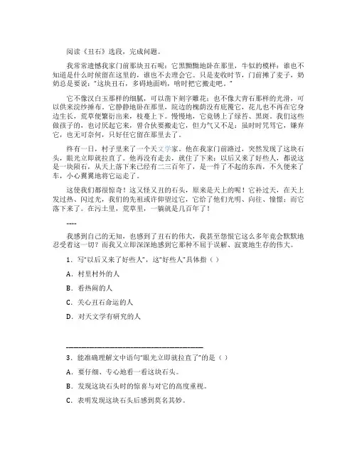 贾平凹《丑石》古文阅读题