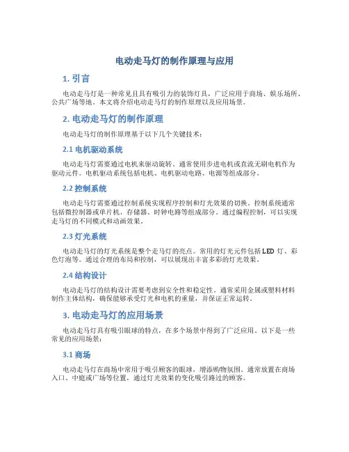 电动走马灯的制作原理应用