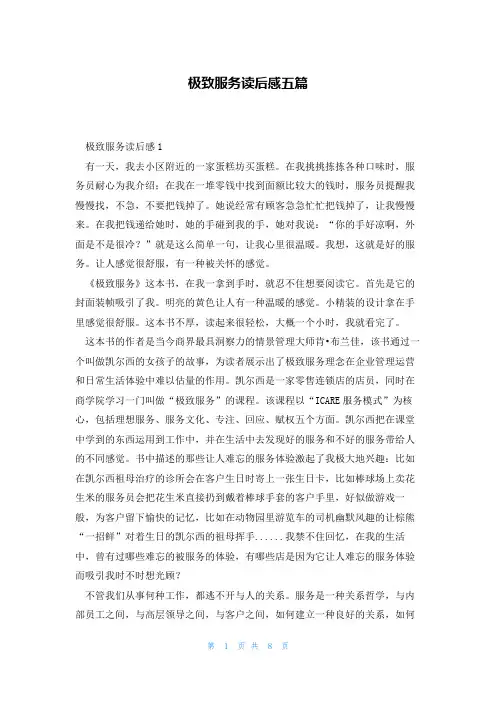 极致服务读后感五篇