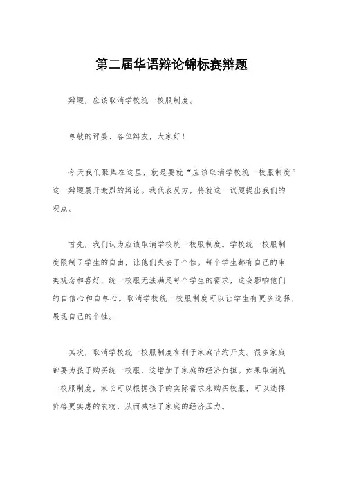 第二届华语辩论锦标赛辩题