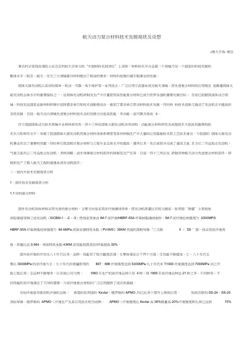 航天动力复合材料技术发展现状及设想