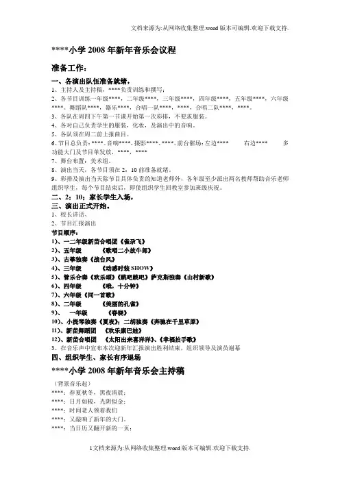 某小学新年音乐会主持稿