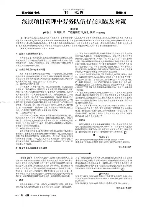 浅谈项目管理中劳务队伍存在问题及对策