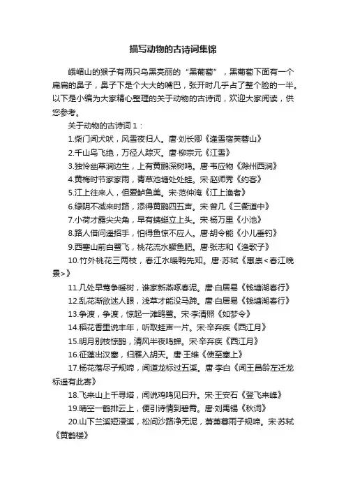 描写动物的古诗词集锦