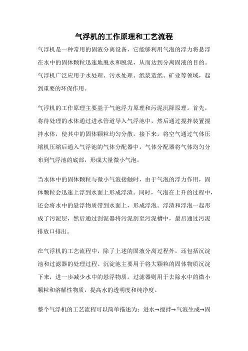 气浮机的工作原理和工艺流程