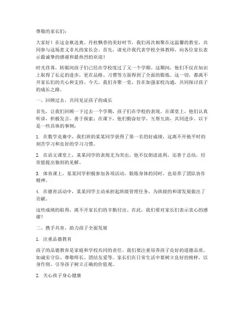走心家长会文案