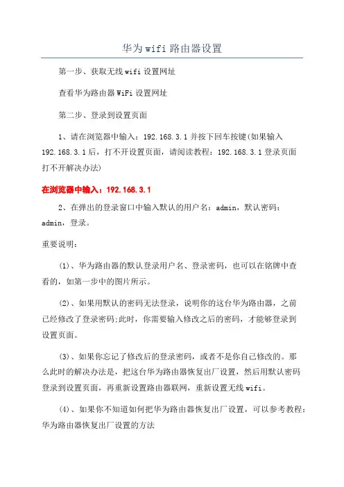 华为wifi路由器设置