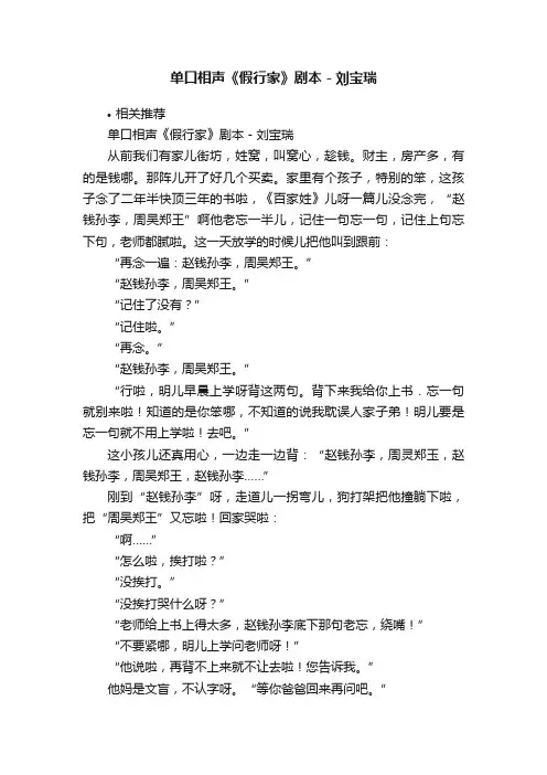 单口相声《假行家》剧本－刘宝瑞