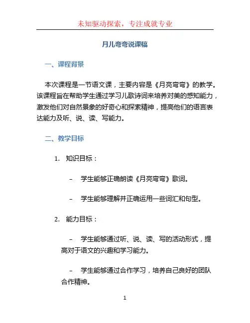 月儿弯弯说课稿