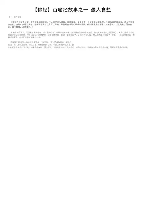 【佛经】百喻经故事之一