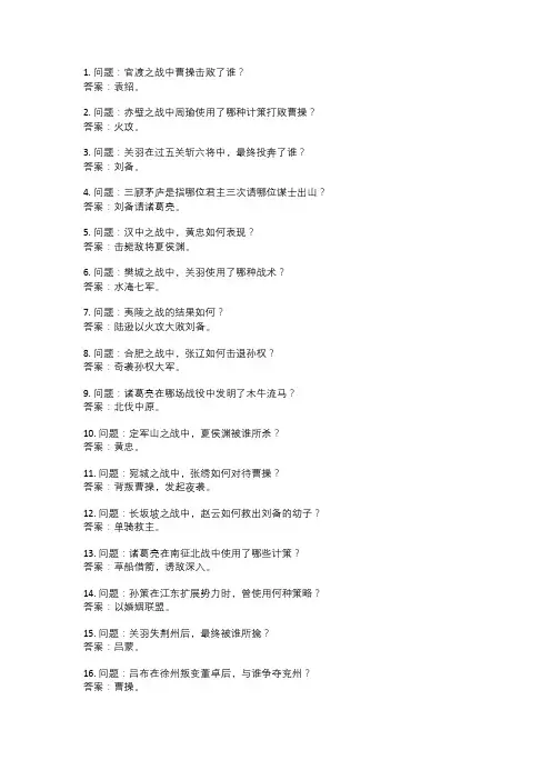 三国演义测试题带答案50道4