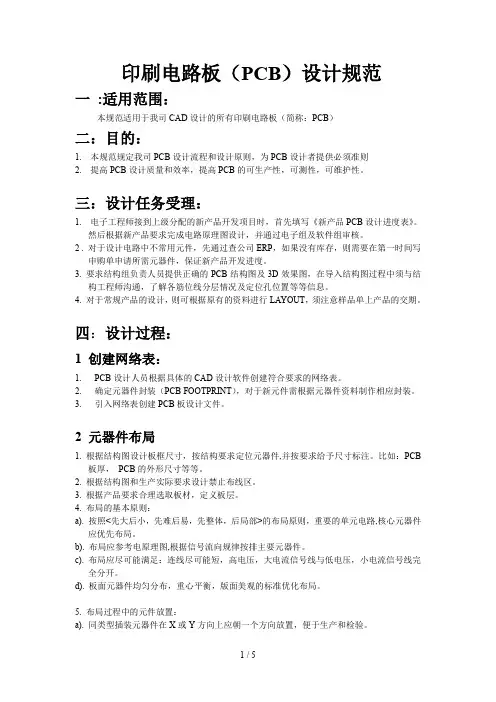 PCB设计规范