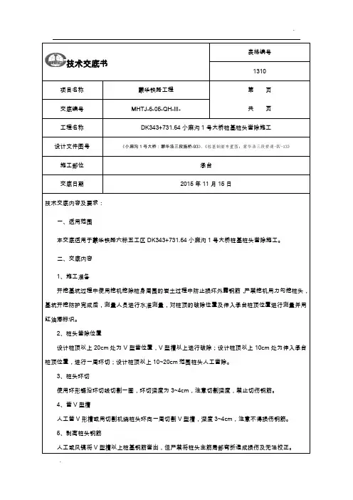 桩头破除技术交底