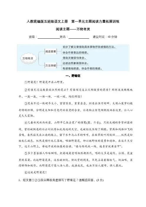 人教统编版五年级语文上册  第一单元主题阅读能力拓展训练(含答案及详细解析)