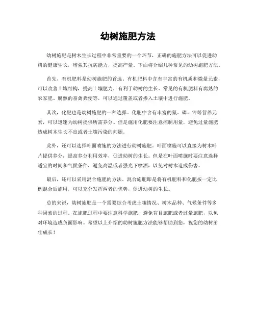 幼树施肥方法