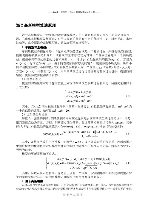 混合高斯模型算法原理