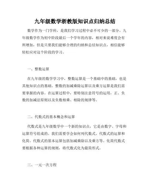 九年级数学浙教版知识点归纳总结